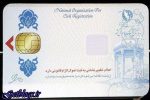 ۴۰ میلیون فقره کارت ملی هوشمند در کشور صادر شد