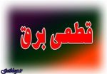 جزئیات) + دومین برنامه روزانه قطع برق پایتخت کشور عزیزمان ایران منتشر شد (